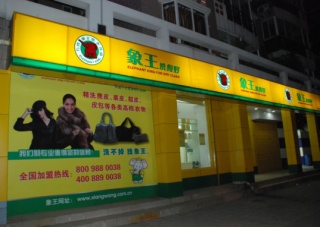 來賓洗衣店加盟費(fèi)多少由什么確定？