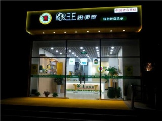浙江平湖干洗店加盟賺錢(qián)多靠什么？