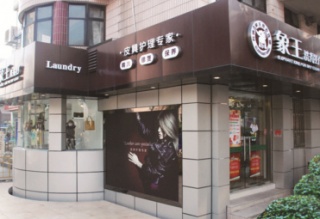 江西貴溪干洗店加盟怎么樣？