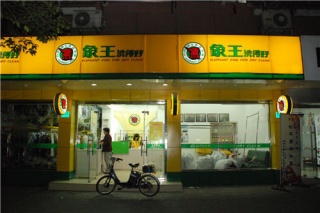在忻州投資一家洗衣店，忻州加盟干洗店需要多少錢?