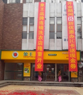 廣東投資小型干洗店怎么樣？