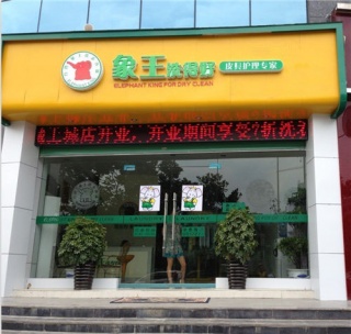 邵陽干洗排名，象王位居榜首