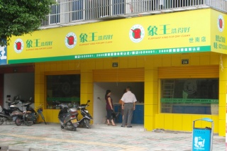 湖南衡陽(yáng)加盟干洗店要多少錢