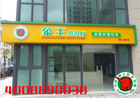 我想開(kāi)一家洗衣店，宜賓干洗加盟店那家好?