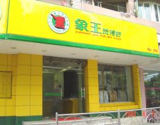 洗衣店加盟連鎖如何才能經(jīng)營好？