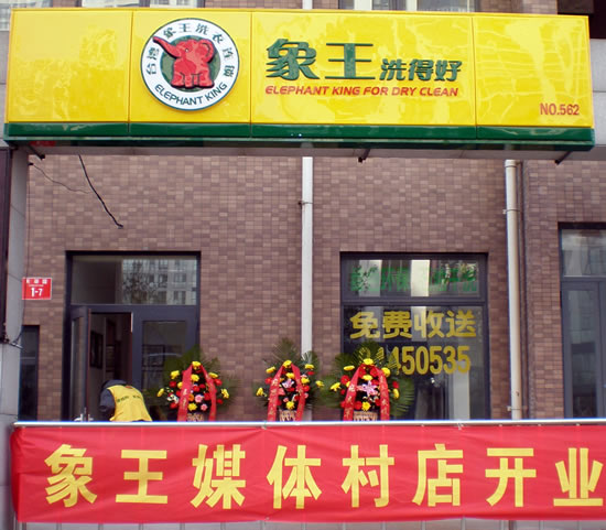 廣東投資干洗店省錢(qián)的方法