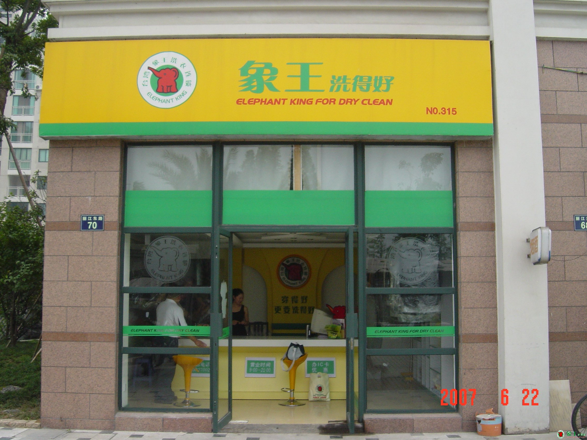 在重慶加盟干洗店怎么樣？