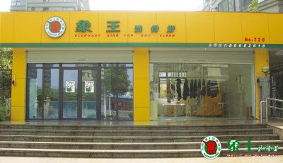 干洗店加盟連鎖具有長遠(yuǎn)發(fā)展前景嗎？