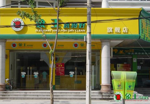 在上海開干洗店怎么樣？
