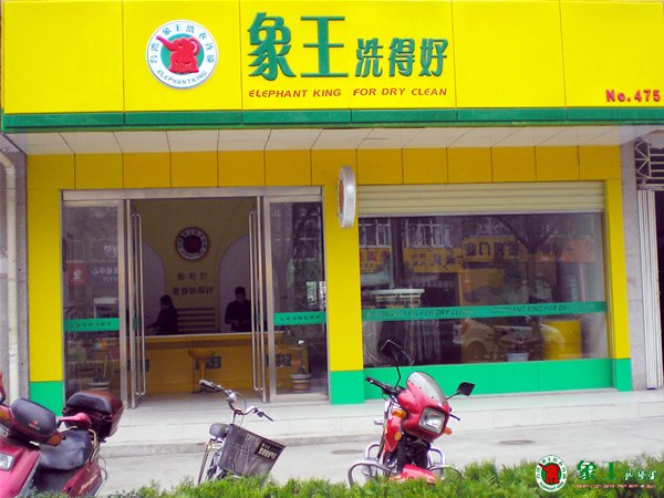 開洗衣店要投資多少錢？